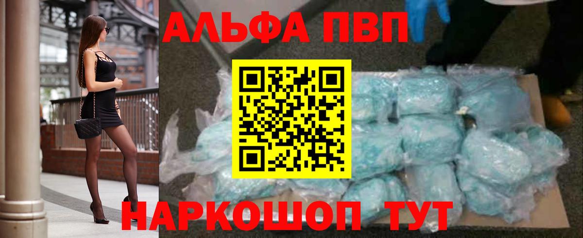 A-PVP Соль  Вход с VPN  A-PVP Crystall  Новочеркасск  A-PVP Соль 