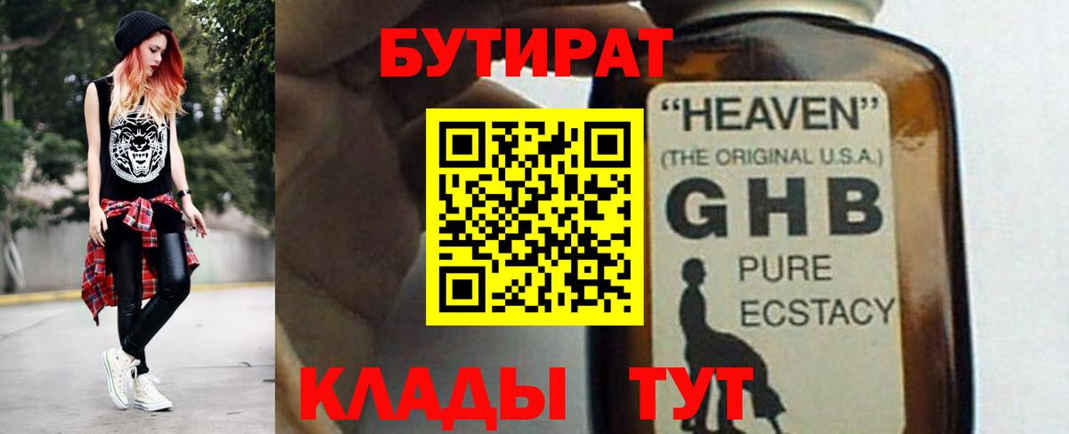 БУТИРАТ вода Новочеркасск