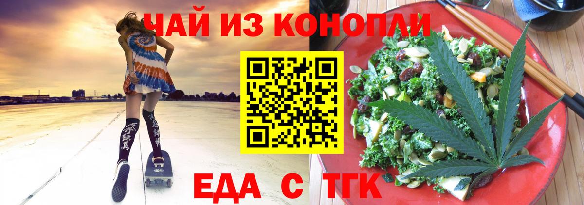Еда ТГК марихуана Новочеркасск