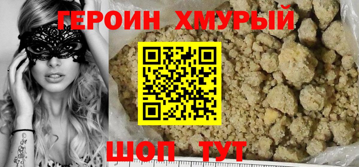 Новочеркасск  ГЕРОИН гречка  Героин  Вход с VPN 