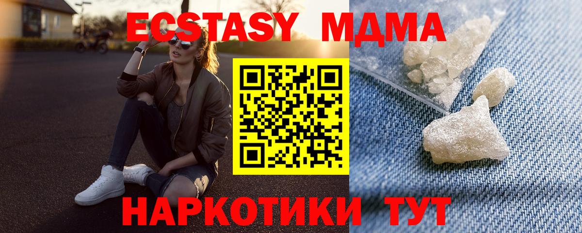 МДМА  МДМА молли  Вход с VPN  Новочеркасск  МДМА кристаллы 
