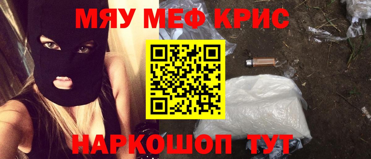 Меф кристаллы Новочеркасск
