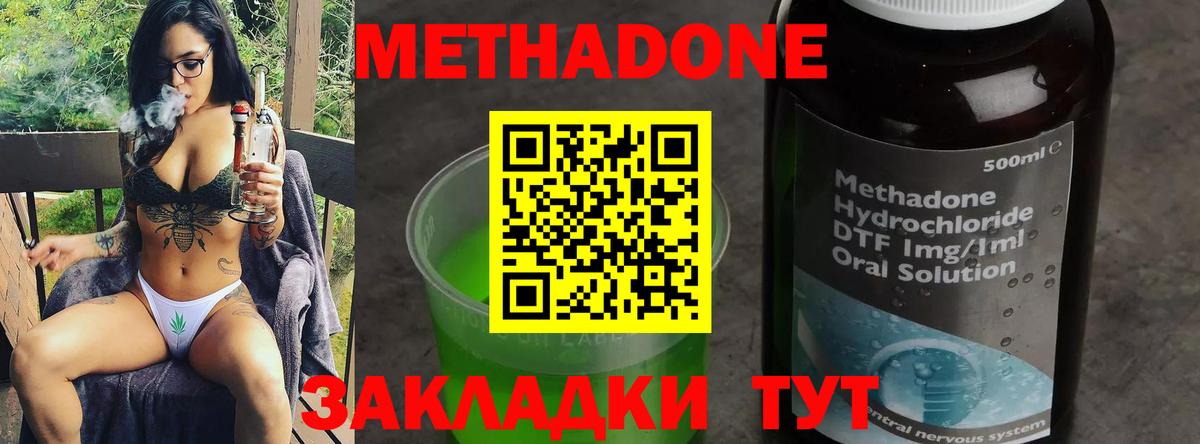 МЕТАДОН methadone  Метадон мёд  Новочеркасск  Вход с VPN 